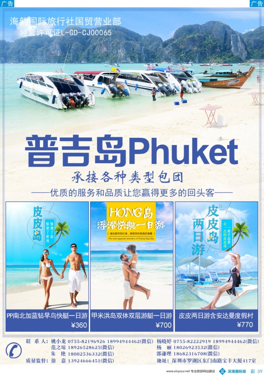 b彩039  海韵国旅-普吉岛专业地接
