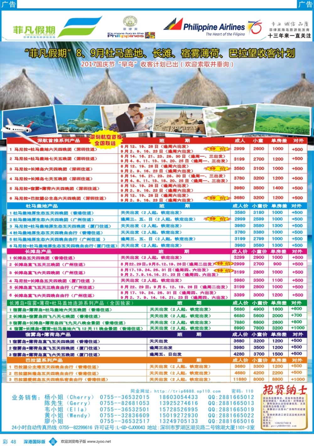 b彩048  “菲”凡假期杜马盖地、长滩岛、宿雾薄荷岛、巴拉望8、9月同行收客计划