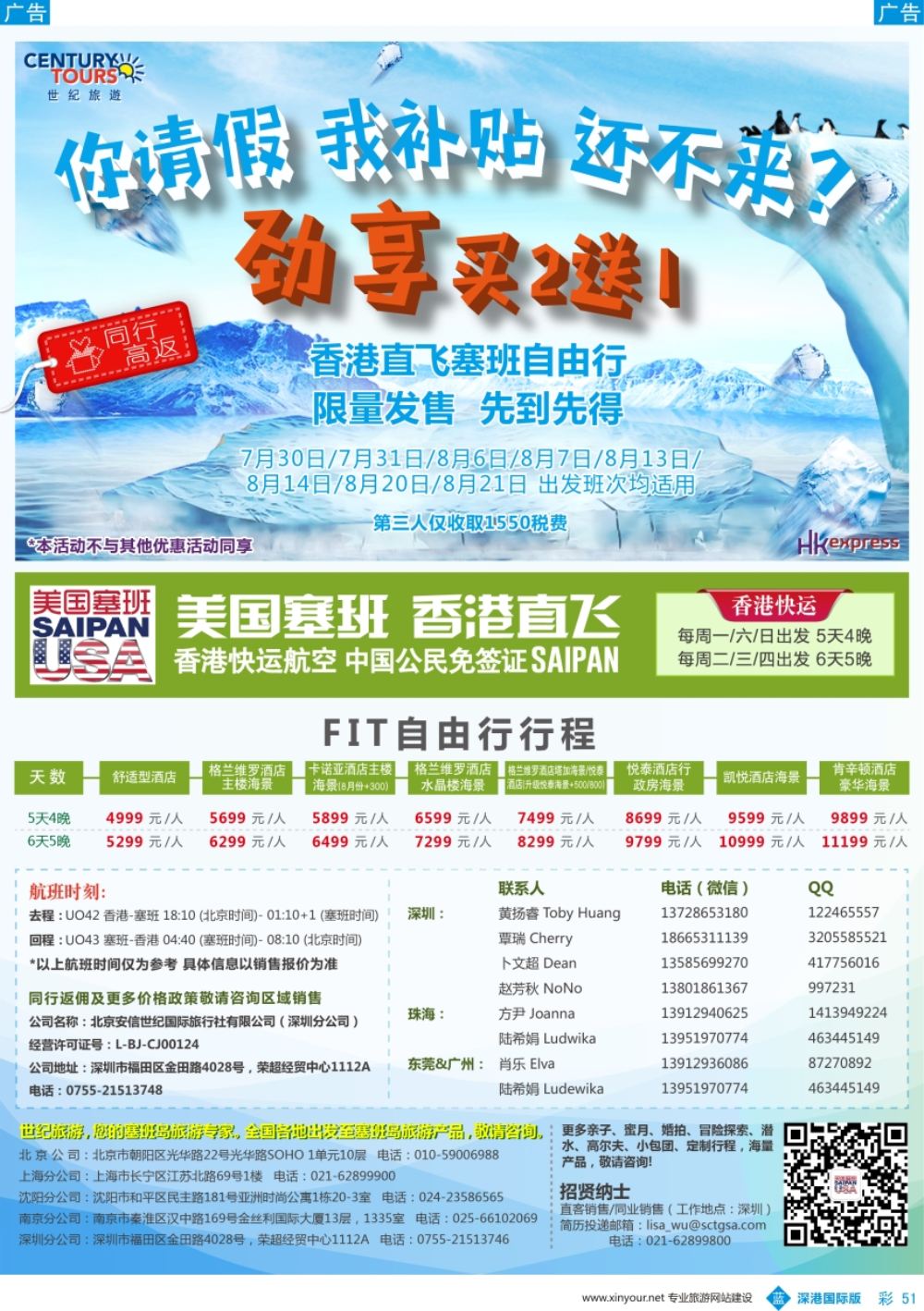 b彩051  香港直飞美国塞班－北京安信世纪国旅