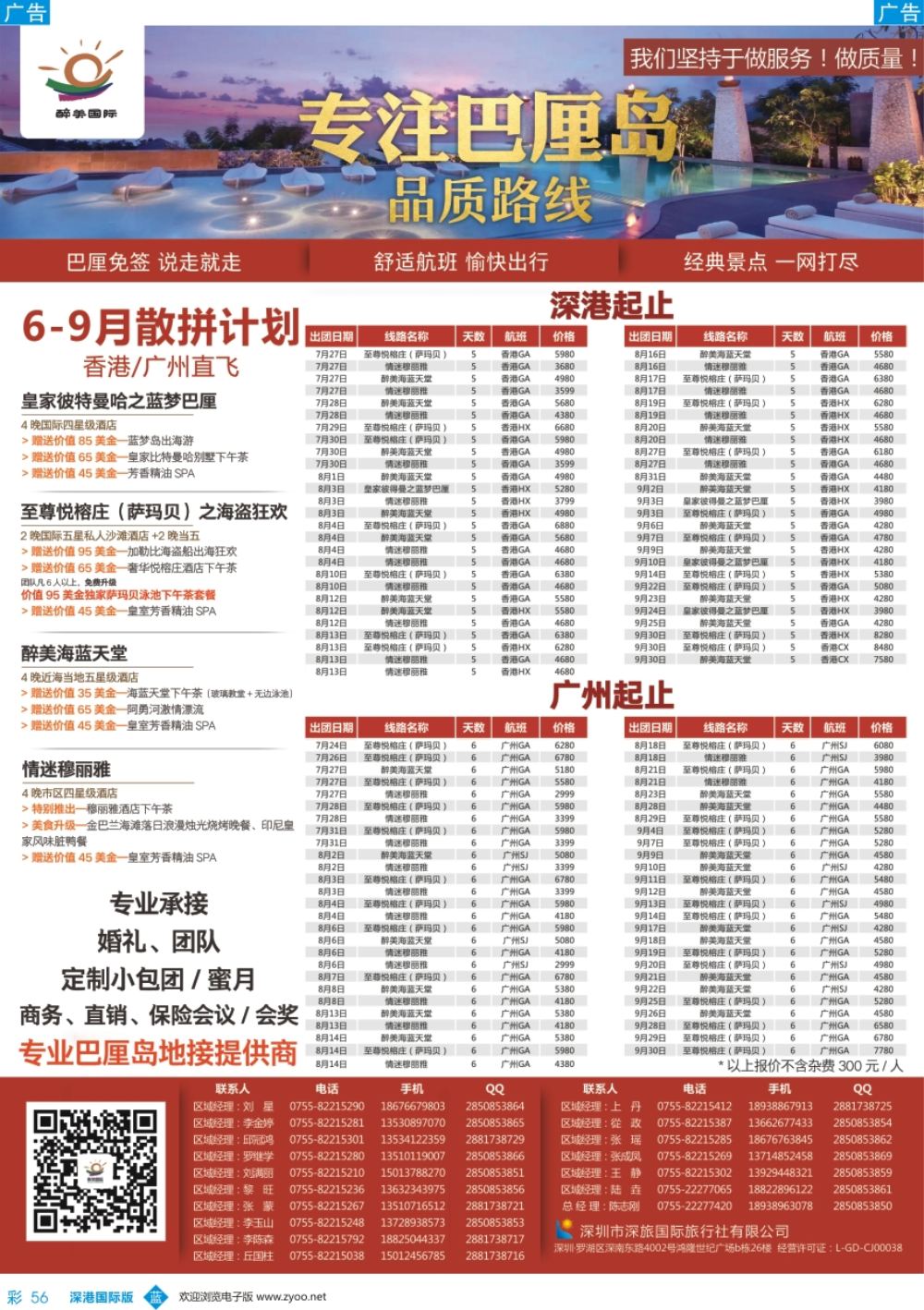 b彩056  醉美国际-巴厘岛、普吉岛、东南亚批发商