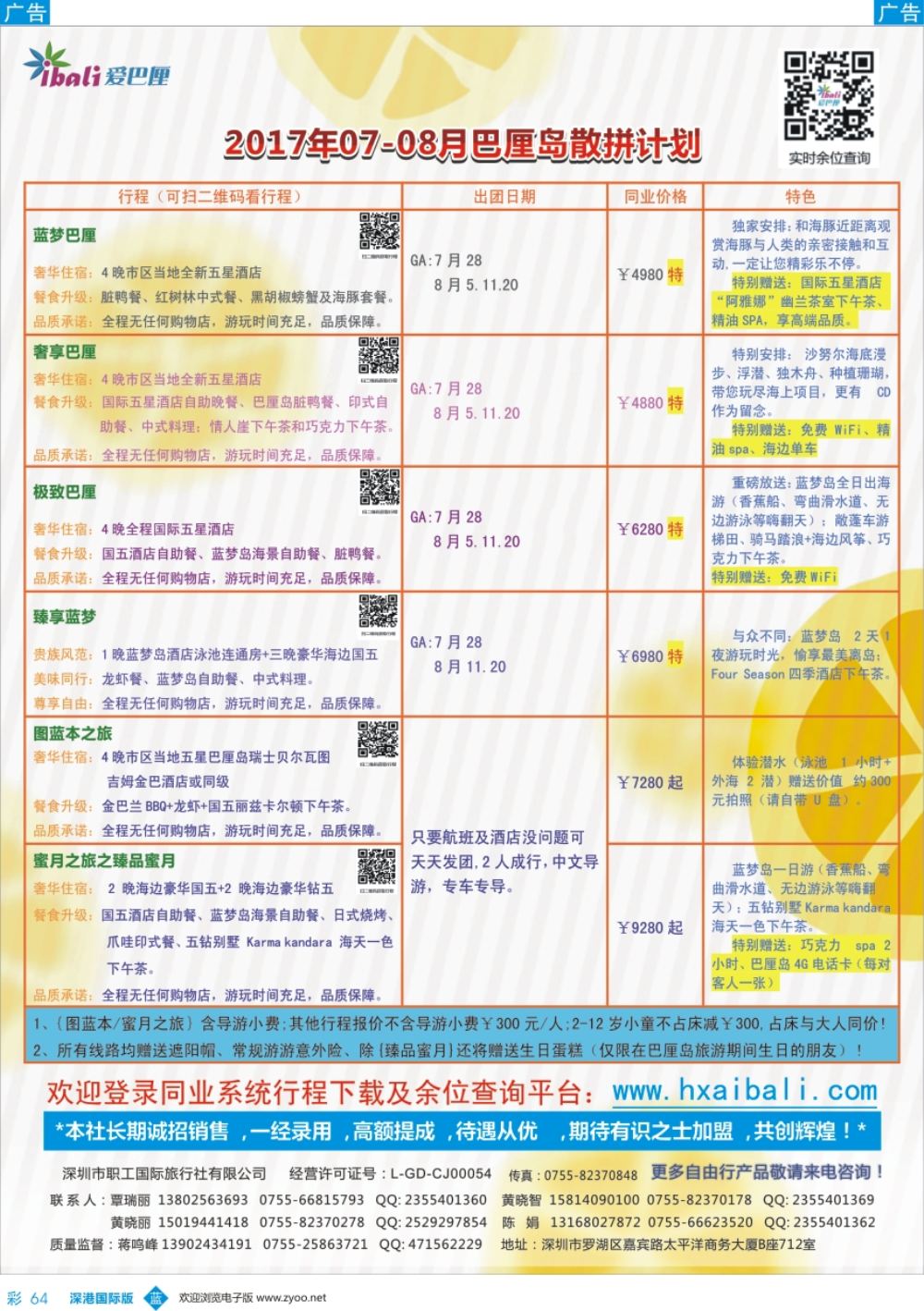 b彩064  【爱·巴厘】-巴厘岛2017年7月-8月散拼计划！