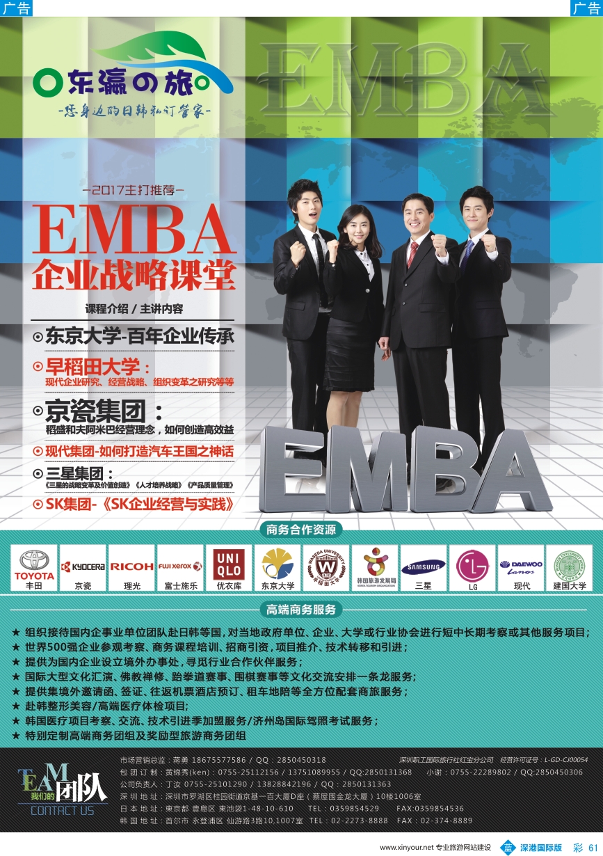 b彩061  东瀛之旅～高端商务策划