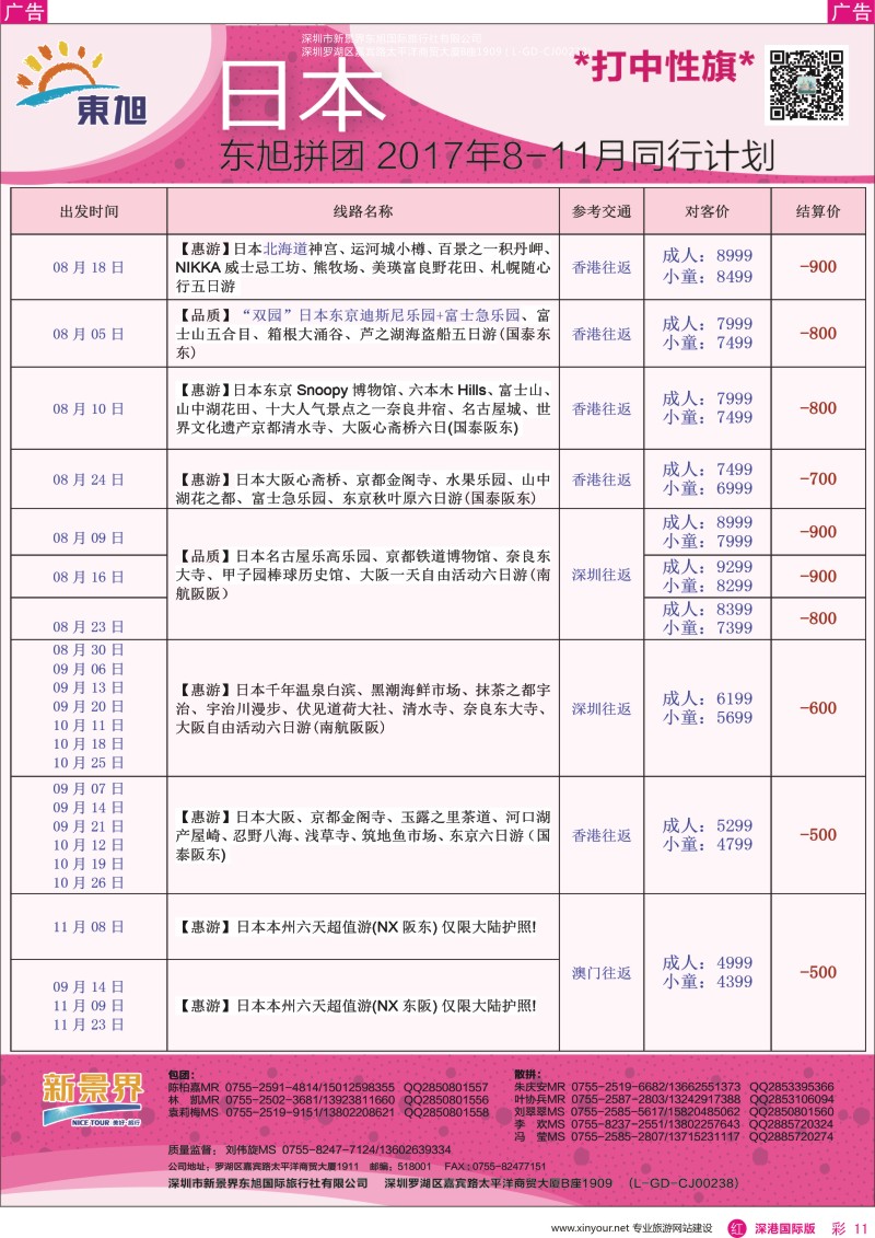 r彩011  日本东旭—日本同行计划