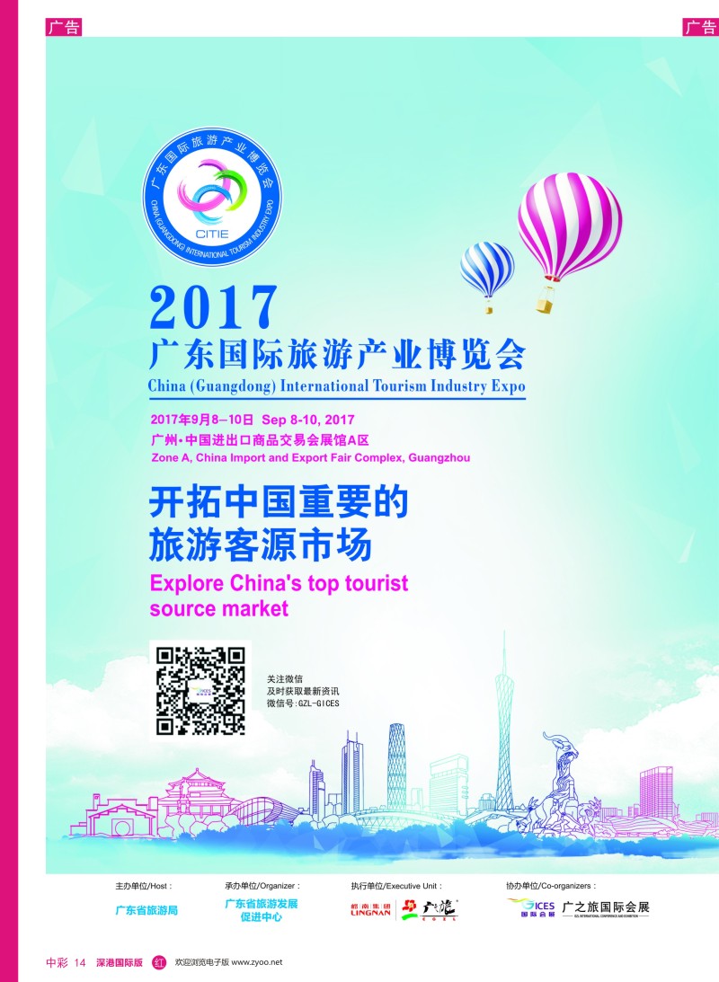 r中彩14  广东国际旅游产业博览会