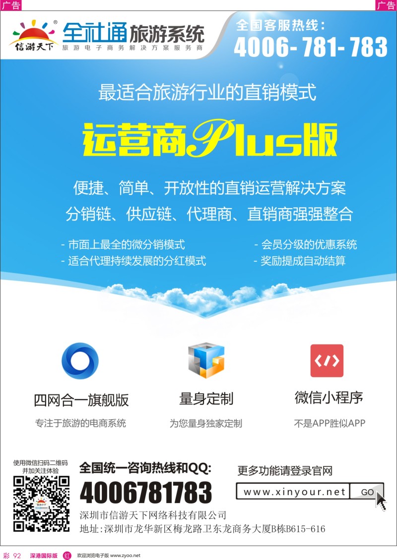 r彩092  全社通旅游系统运营商PLUS版