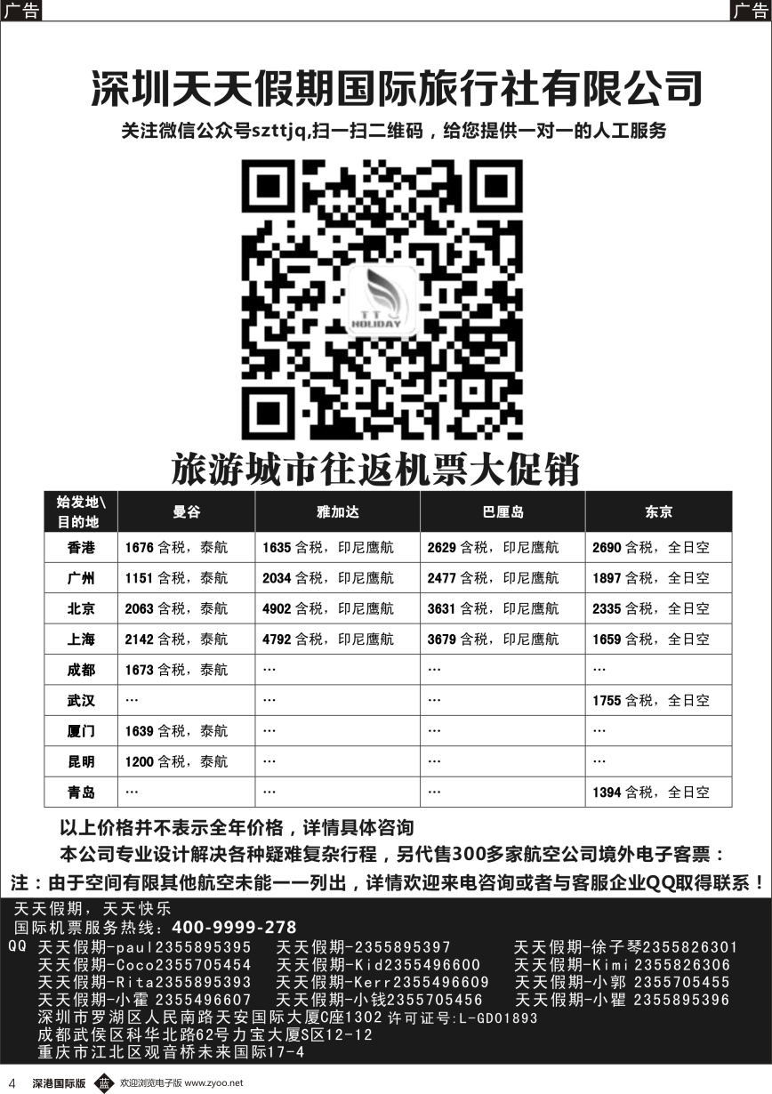 b黑004  深圳天天假期—特价国际机票