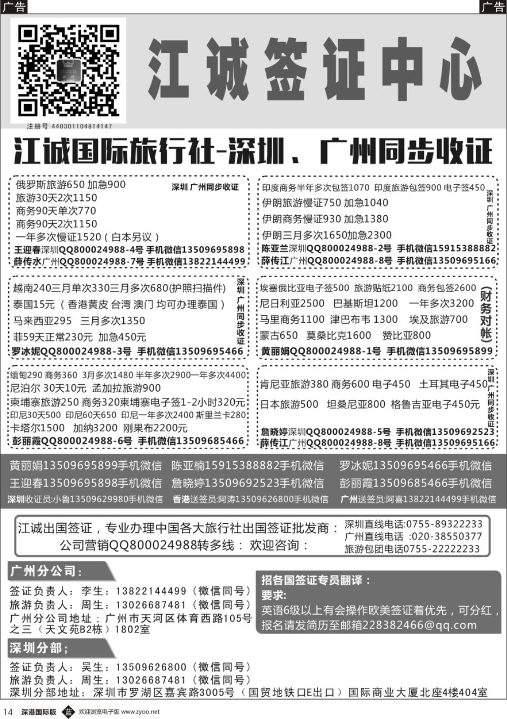 b黑014  江诚签证中心-全球签证批发商