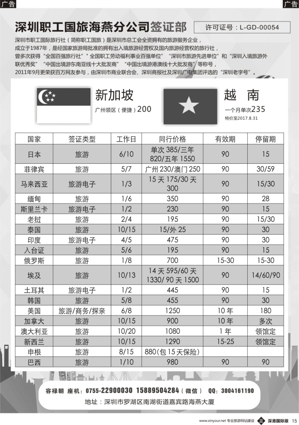 b黑015  新加坡，越南，菲律宾，马来签证(职工国旅招聘)