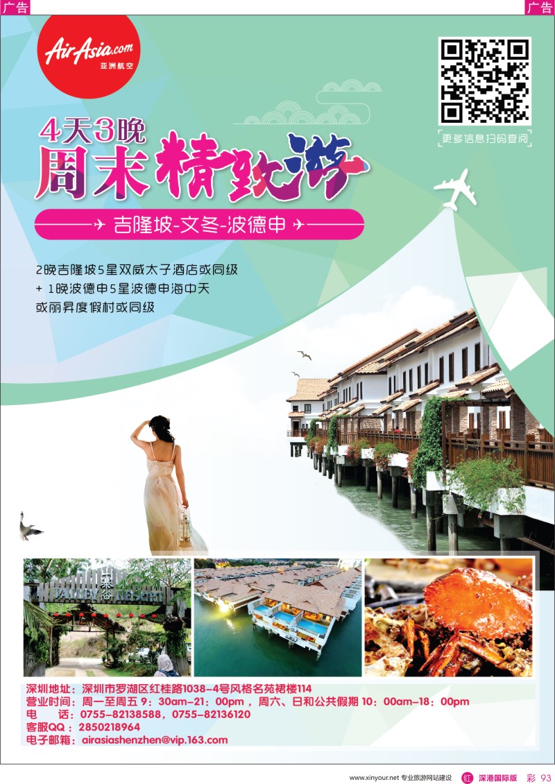 r彩093  亚航旅游服务中心（东南亚酒店、地接产品专营店）