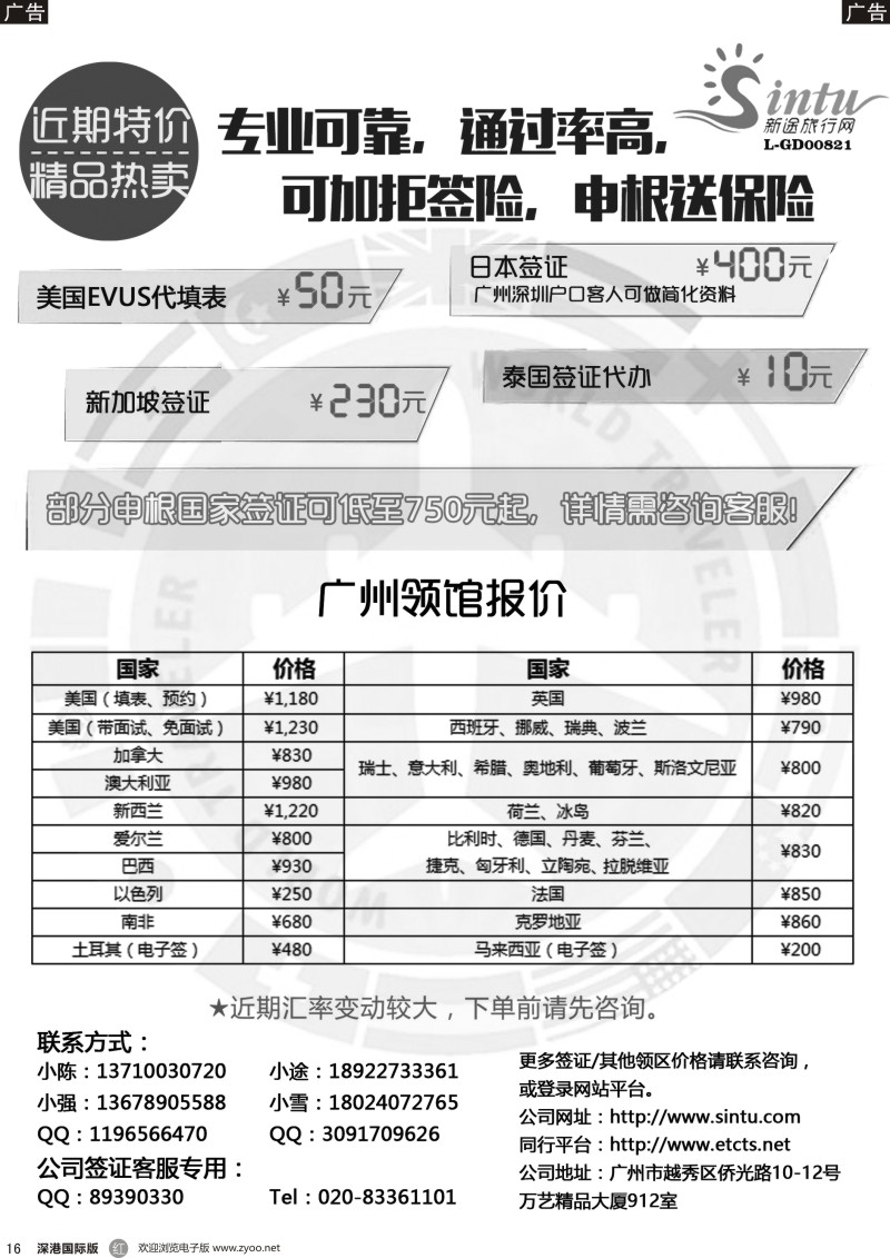 r黑016  全球签证特惠