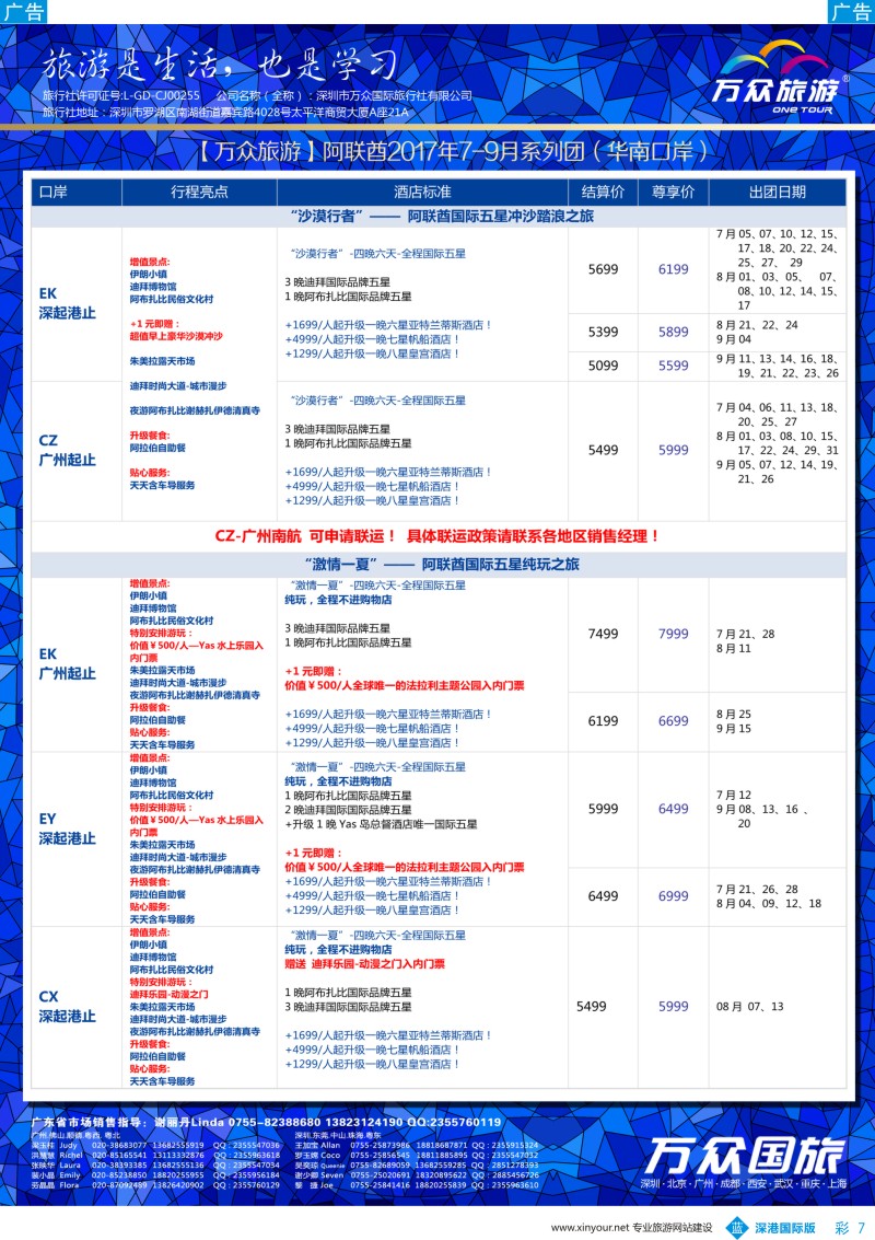 b彩007  万众国旅-中国.非洲、中东旅游方案服务商；非洲、中东系列计划（1）