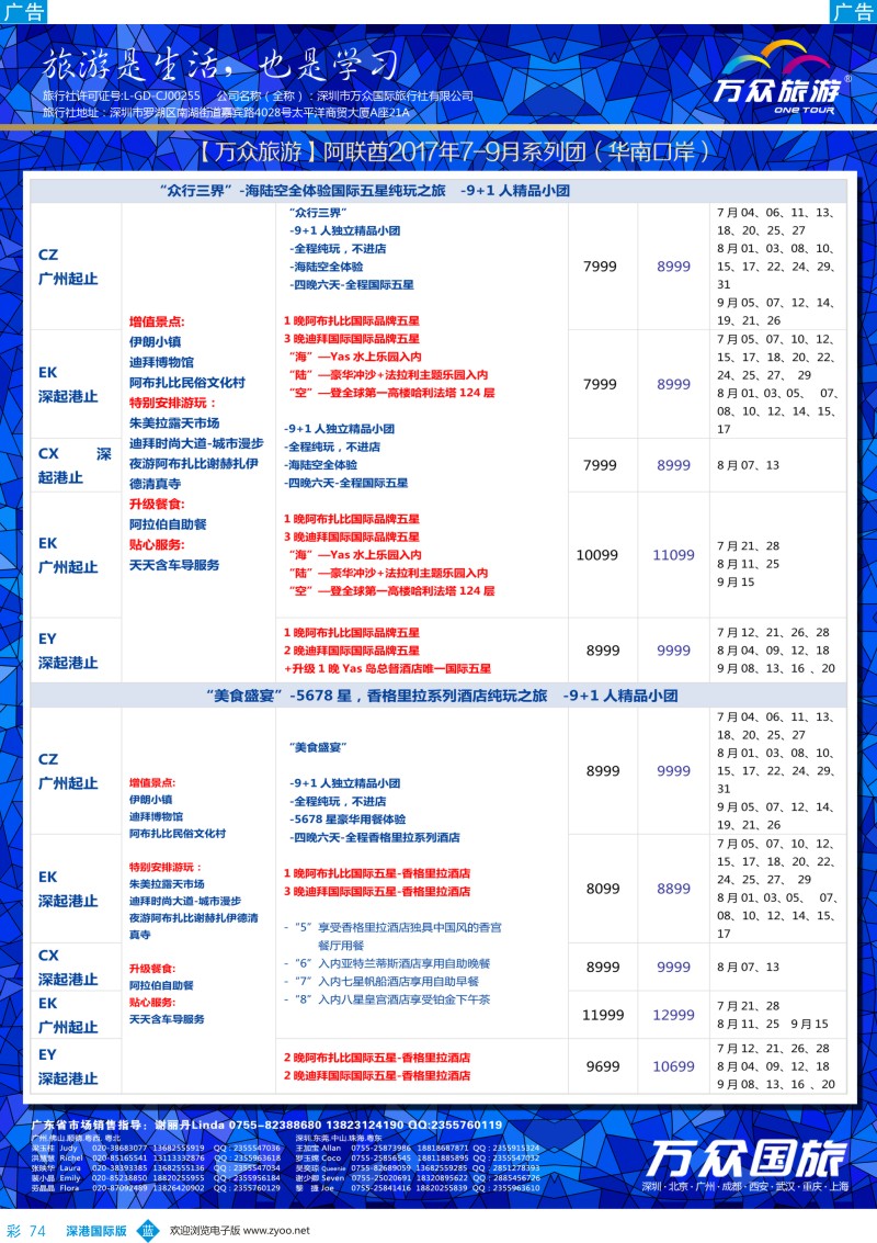 b彩074  万众国旅-中国.非洲、中东旅游方案服务商；非洲、中东系列计划（2）