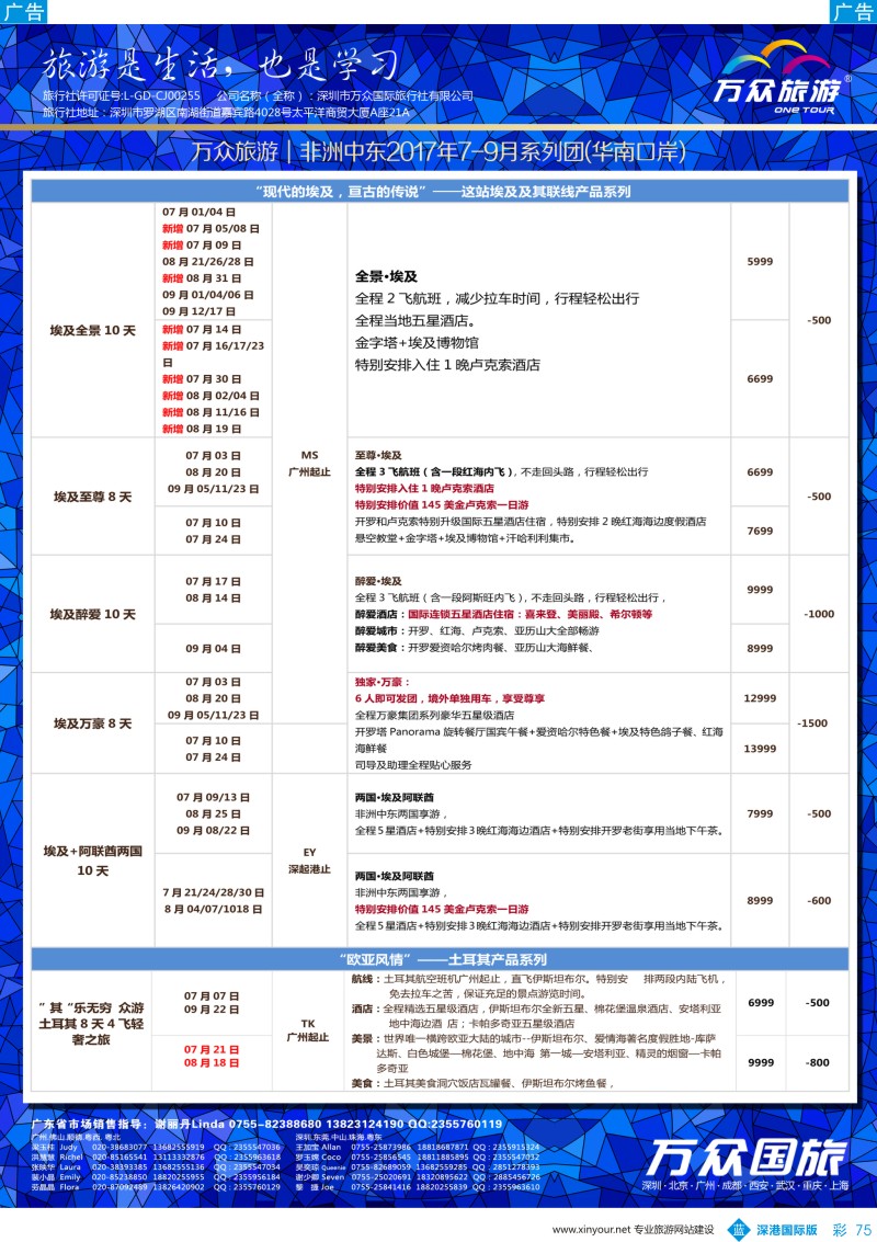 b彩075  万众国旅-中国.非洲、中东旅游方案服务商；非洲、中东系列计划（3）