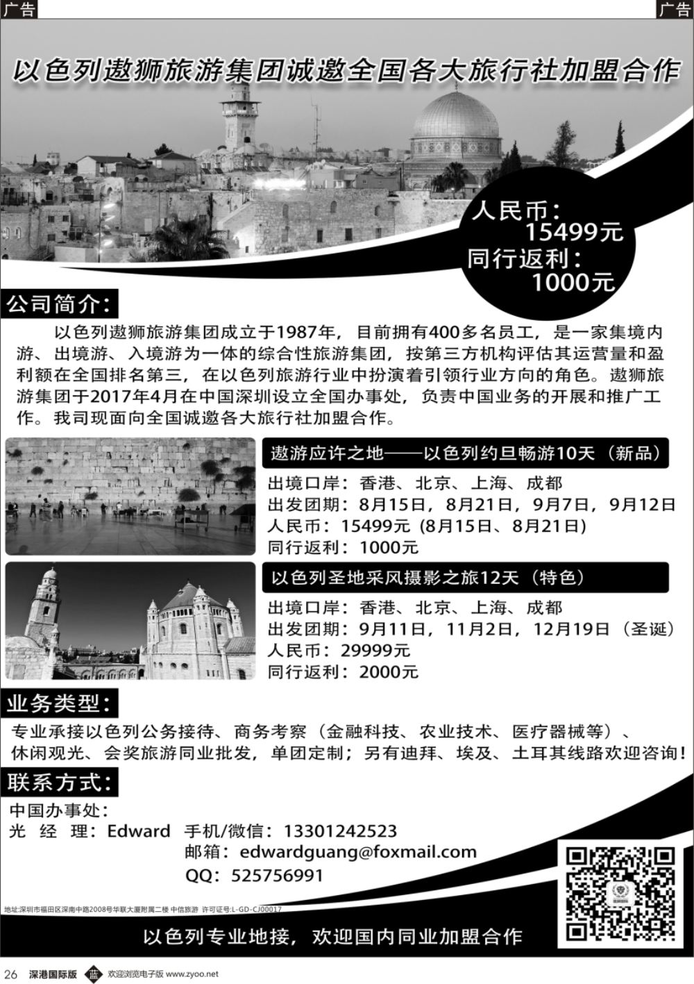 b黑026  遨狮国际+以色列迪拜一手地接
