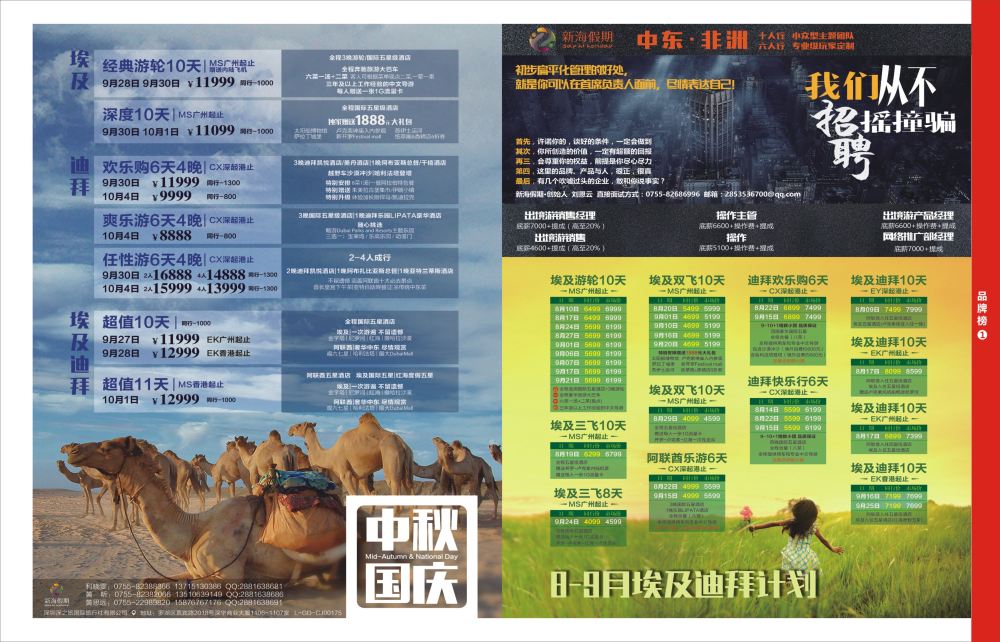 r06  品牌榜2  新海假期-非洲中东计划