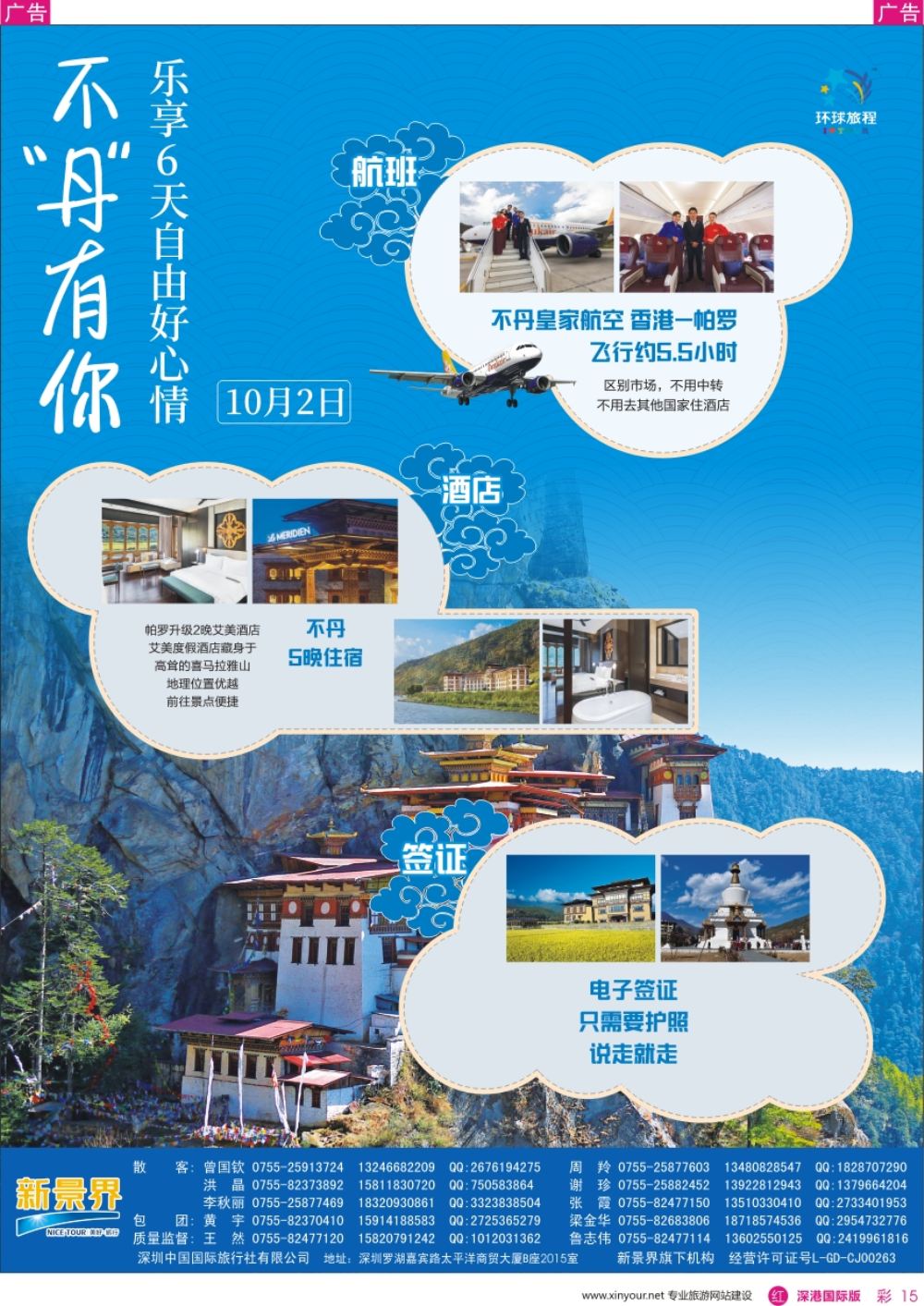 r彩015  新景界-环球旅程-中东非暑期计划