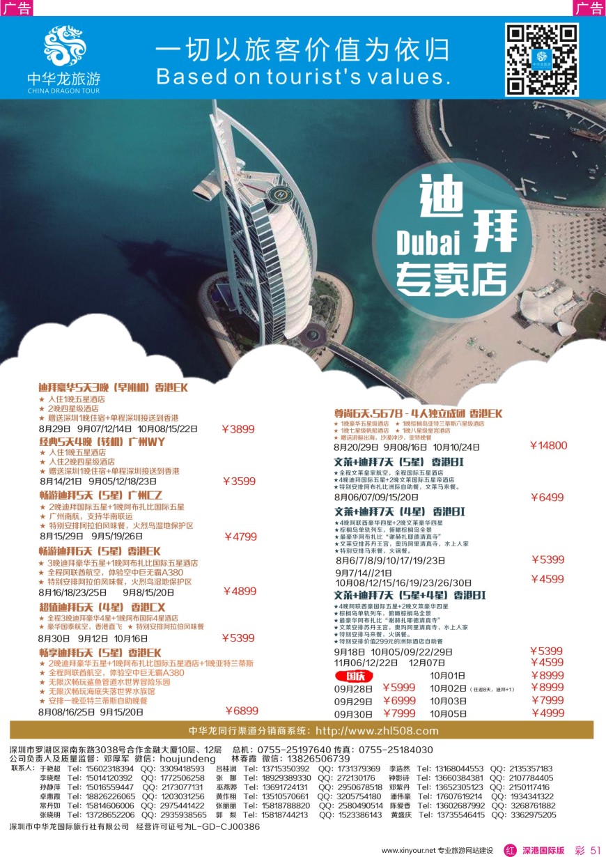 r彩051  中华龙迪拜专卖店