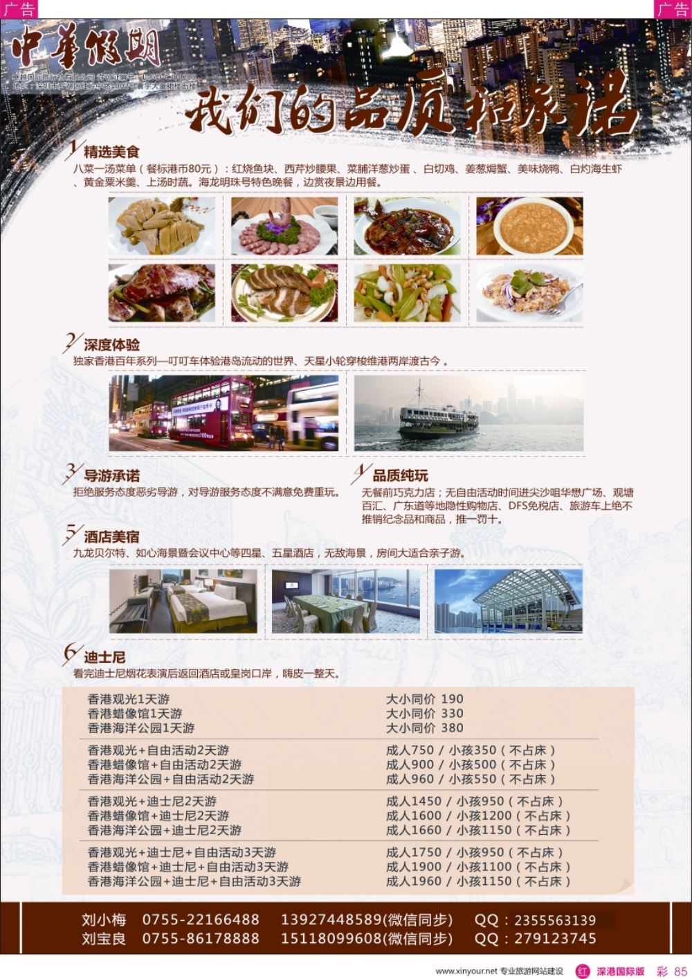 r彩085  中华假期-百年香港品质纯玩系列