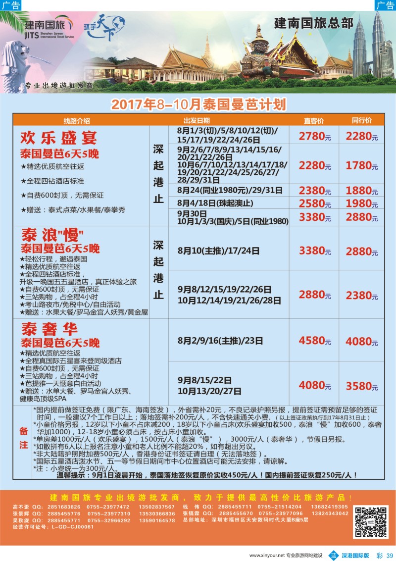 b彩039  建南国旅—泰国专线