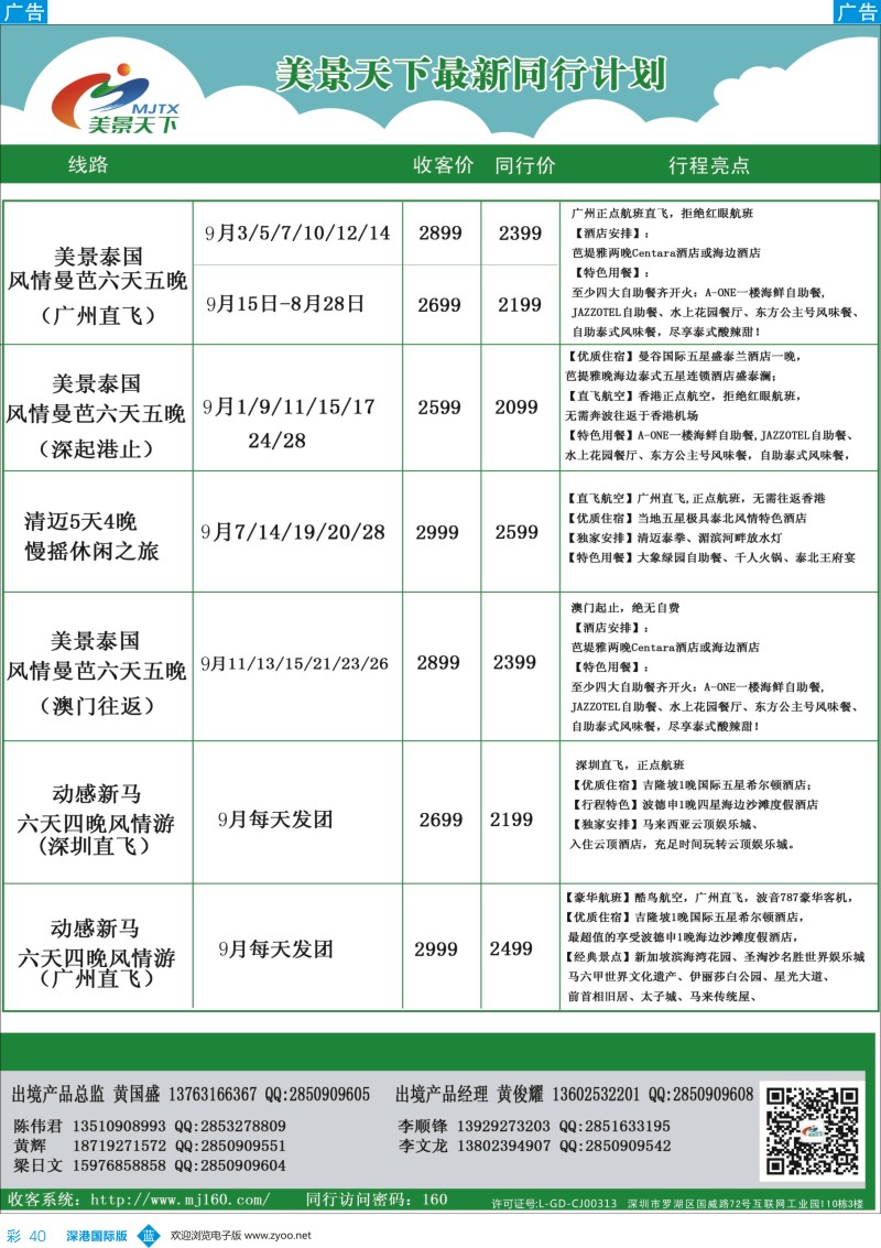 b彩040  美景天下—泰新马最新出团计划