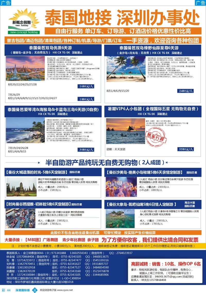 b彩044  新概念假期--泰国地接驻深圳代表处（一手资源）