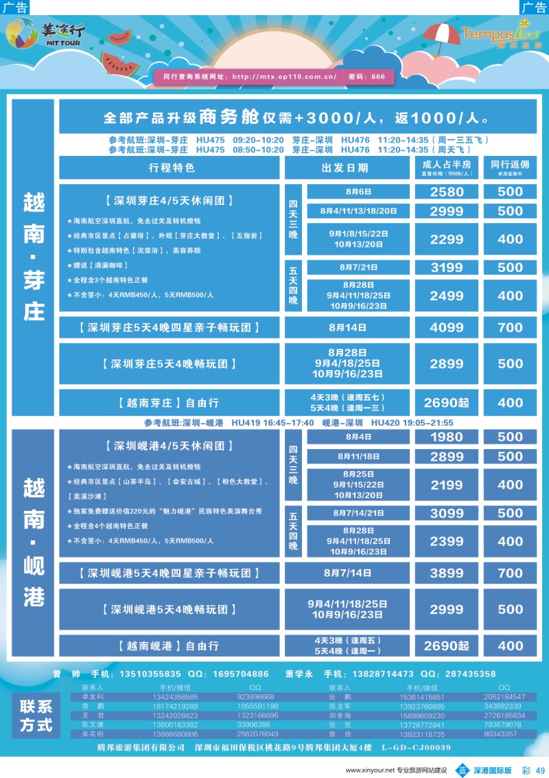 b彩049  腾邦旅游-越南芽庄、岘港8-10月计划