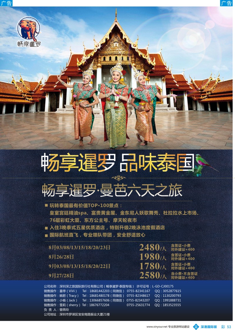 b彩053  畅享暹罗-泰国最新曼芭计划