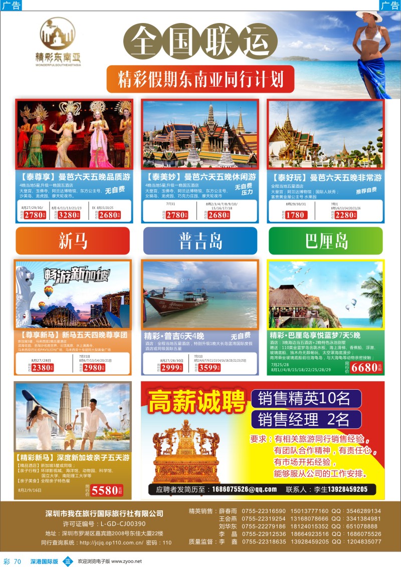 b彩070  精彩东南亚—泰国，普吉，新马，巴厘岛