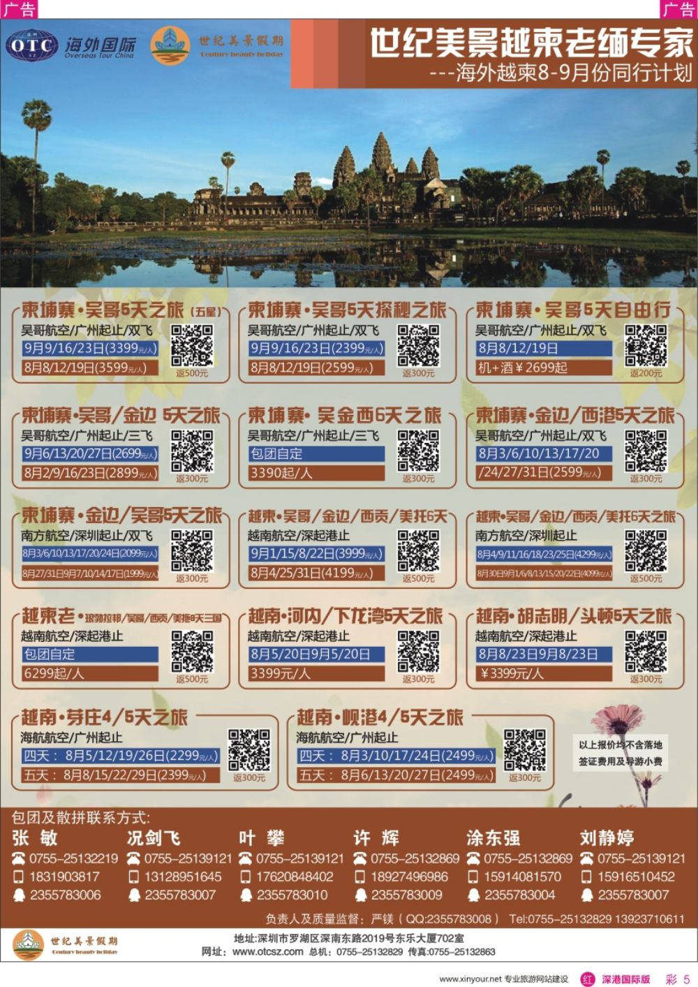 r彩005  海外世纪美景-东南亚专线