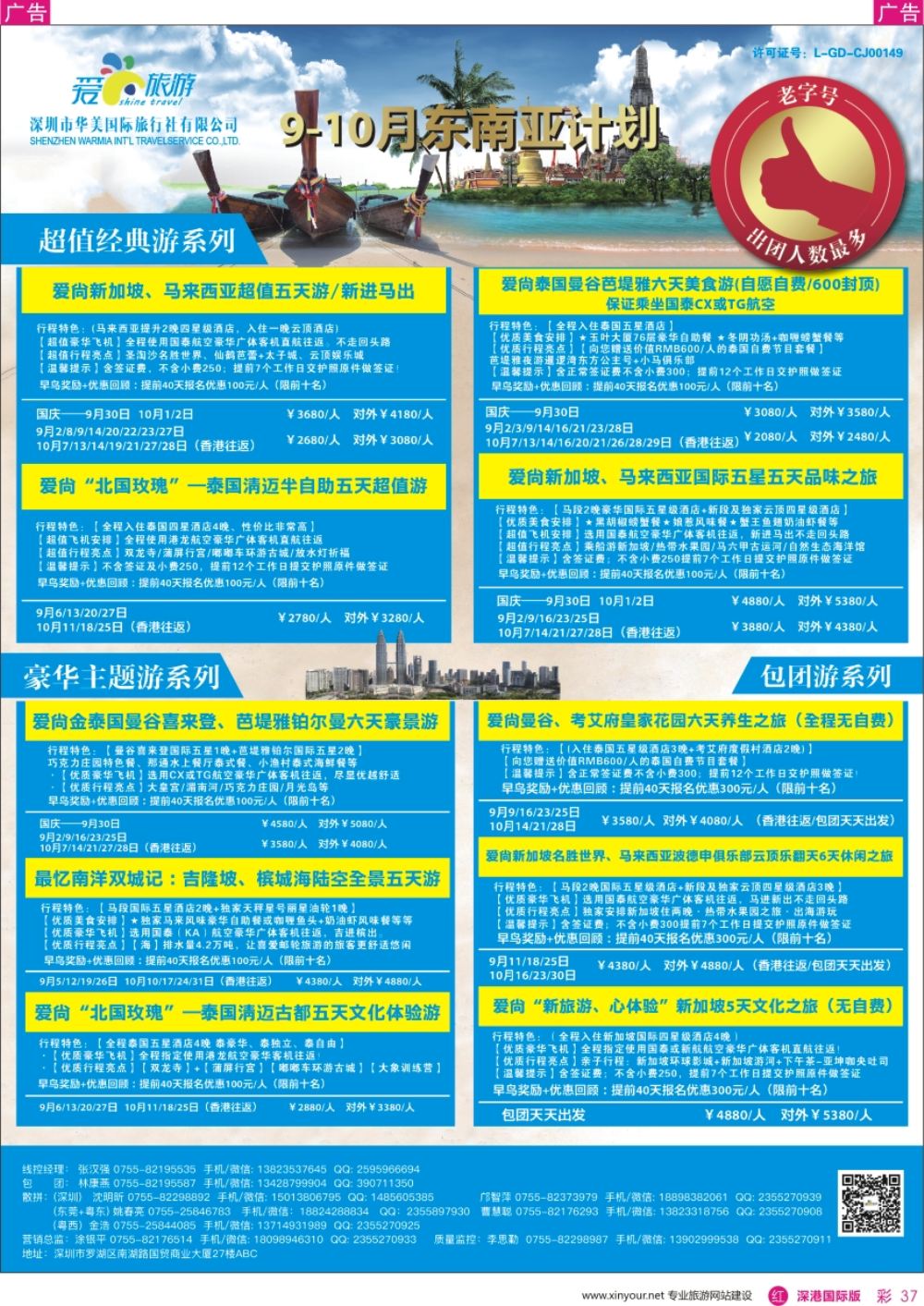 r彩037  爱尚旅游-东南亚时期计划