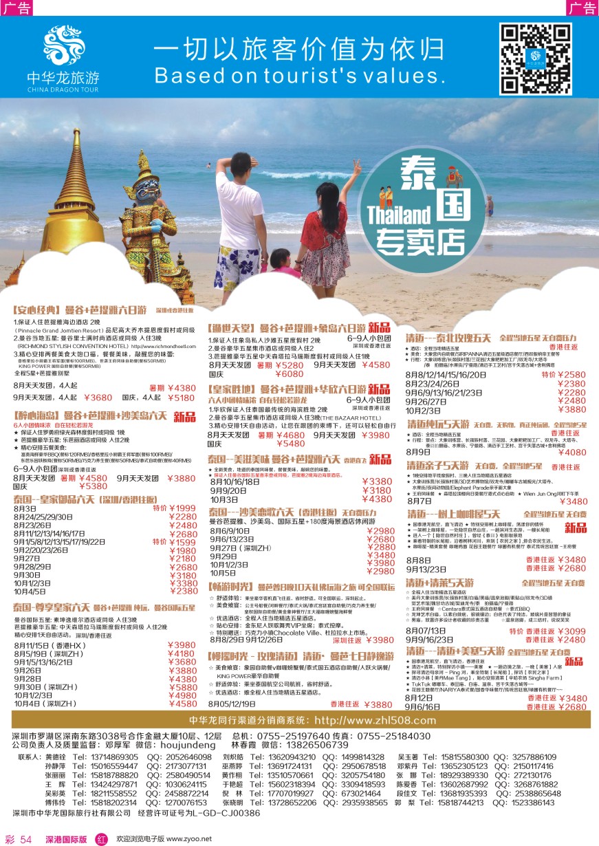 r彩054  中华龙泰国专卖店