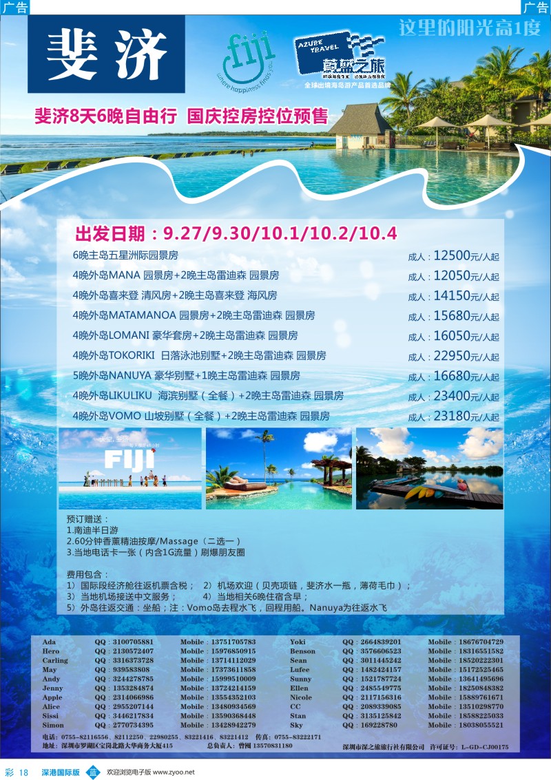 b彩018  【蔚蓝之旅】—斐济发批发商