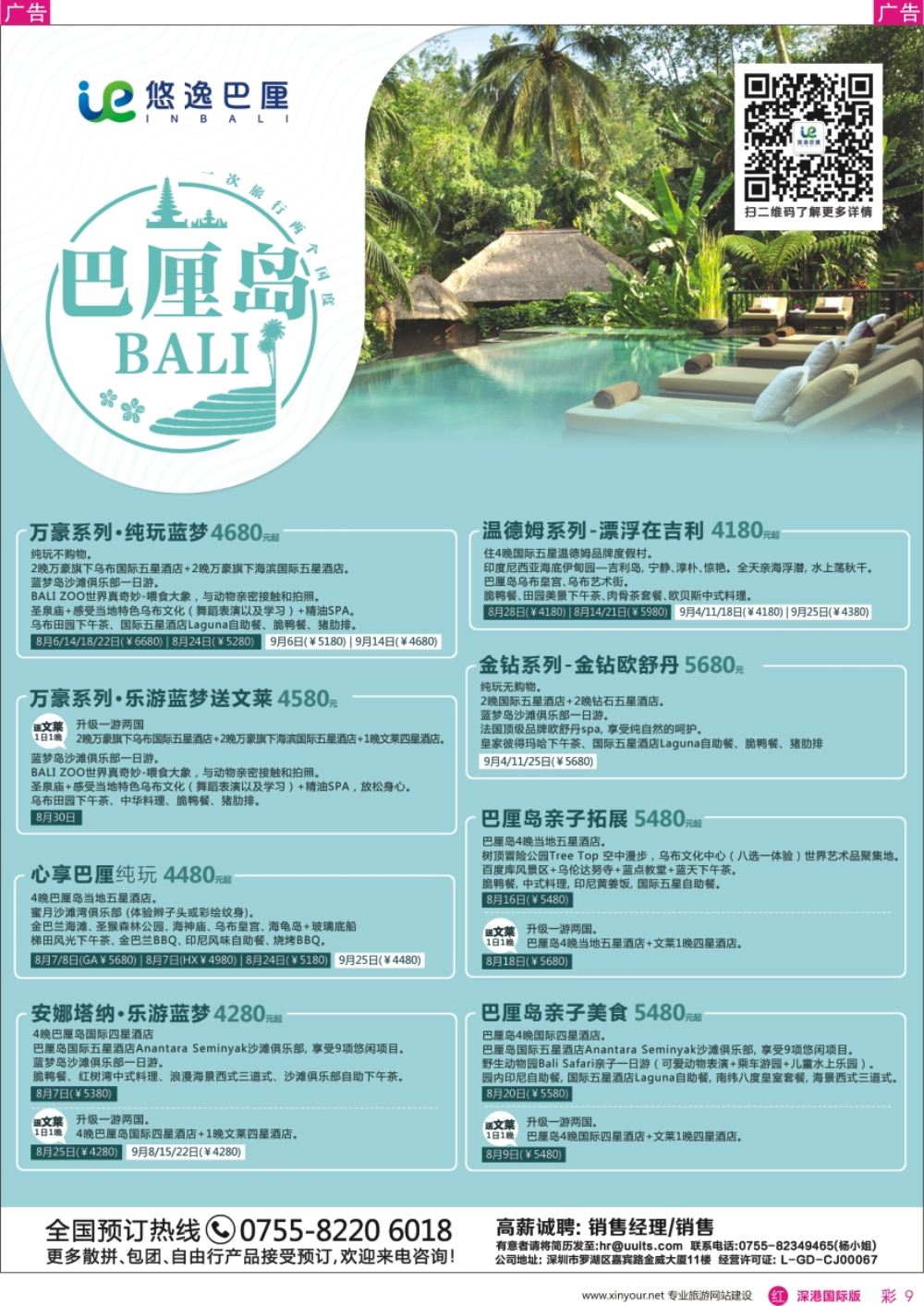 r彩009  悠逸巴厘-巴厘岛专业地接