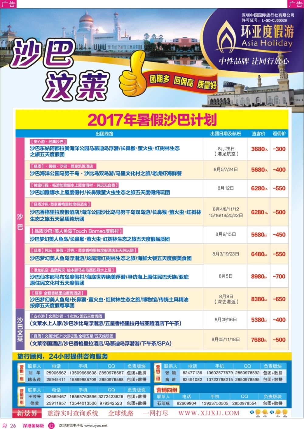 r彩026  新景界-环亚假日-沙巴最新计划