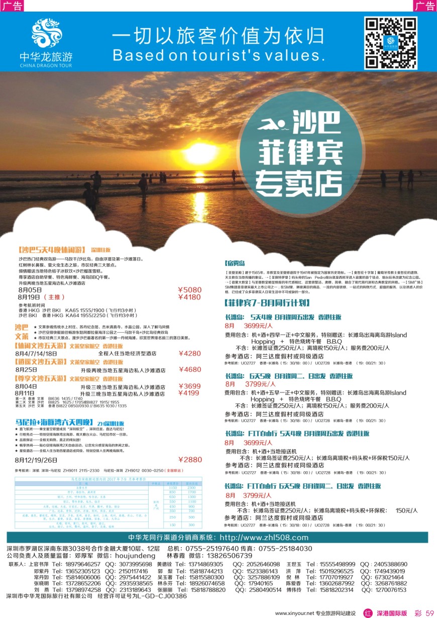 r彩059  中华龙沙巴菲律宾专卖店