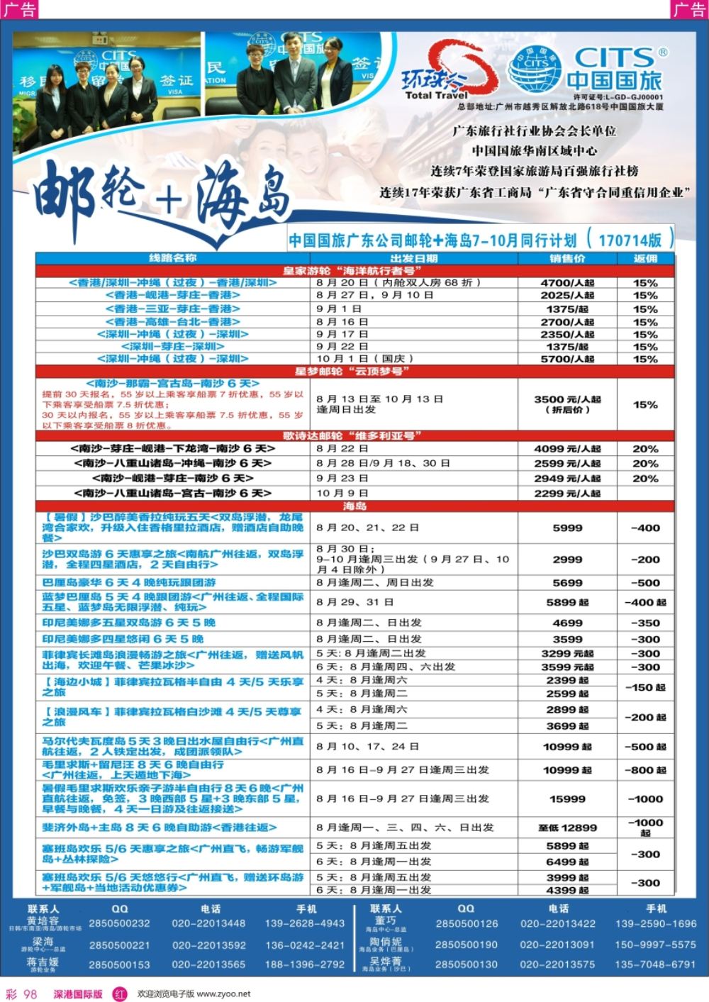 r彩098  中国国旅（广东）国际旅行社--邮轮+海岛计划