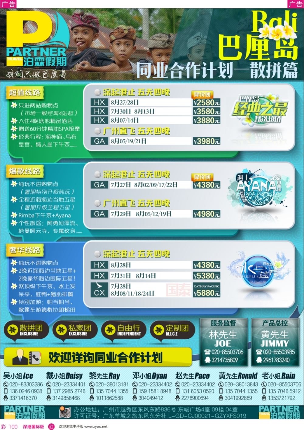 r彩100  【泊霖假期】-巴厘岛专线批发商