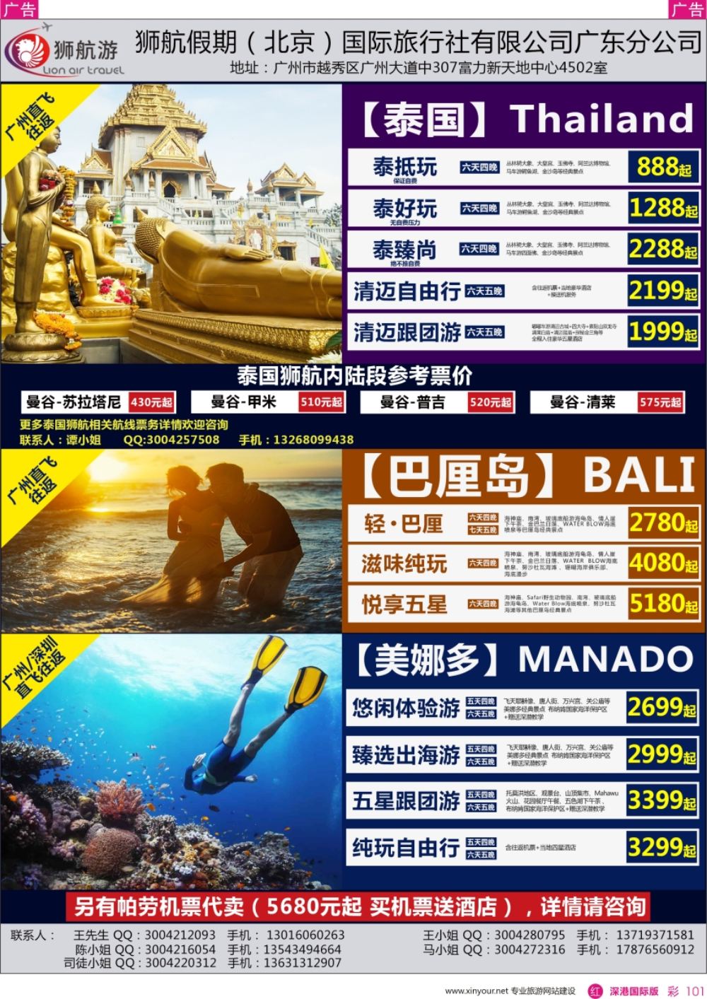r彩101  狮航假期-广州直飞美娜多、巴厘岛、曼芭、清迈和帕劳澳门直飞机票最新计划