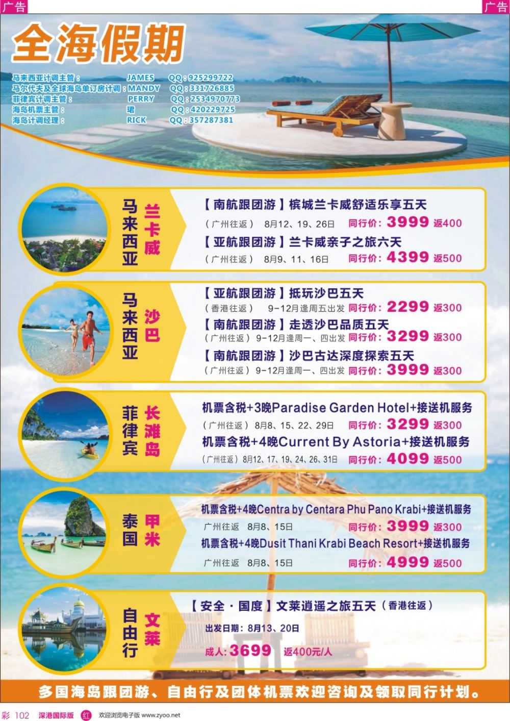 r彩102  全海假期