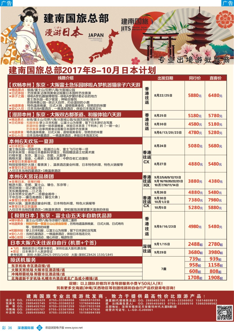 b彩036  建南国旅-日本专线
