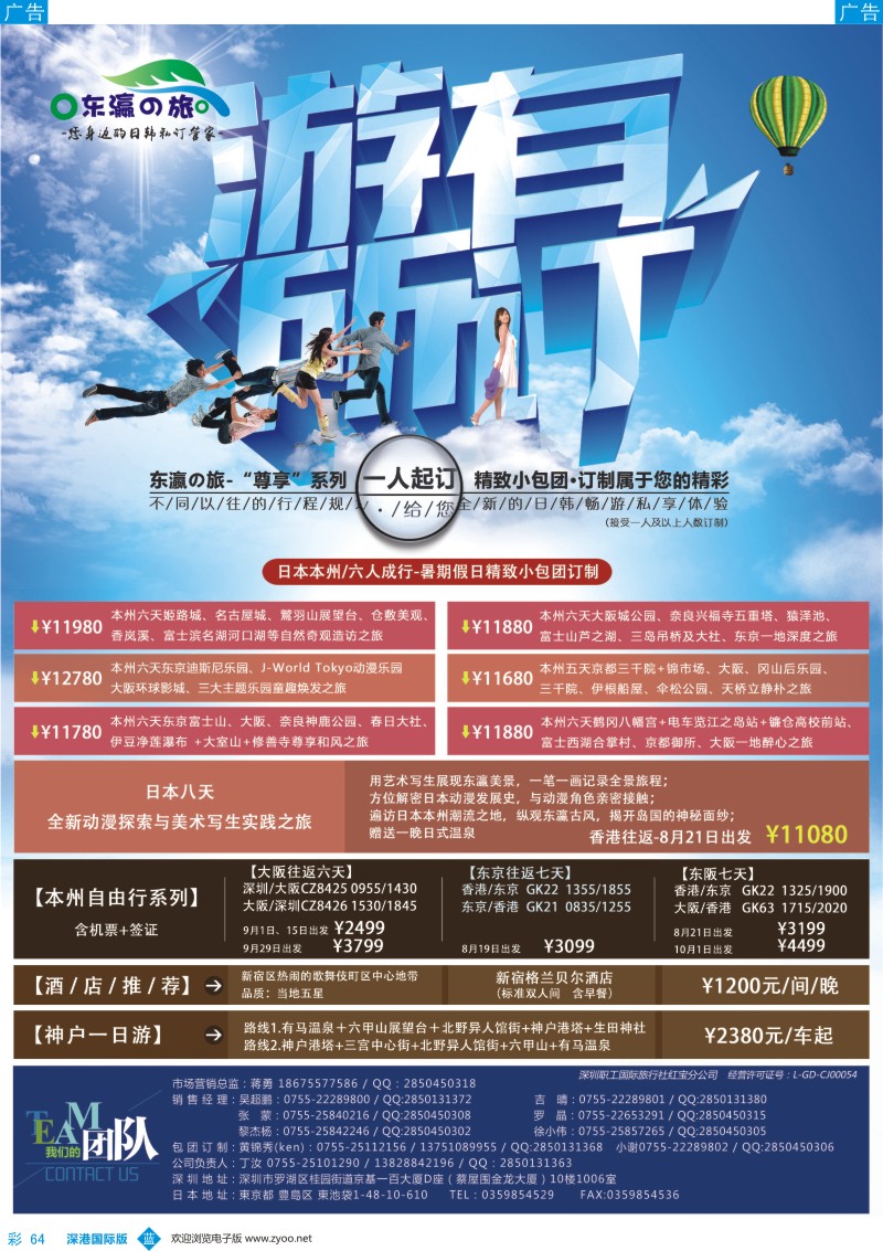 b彩064  东瀛之旅～专注日本专线