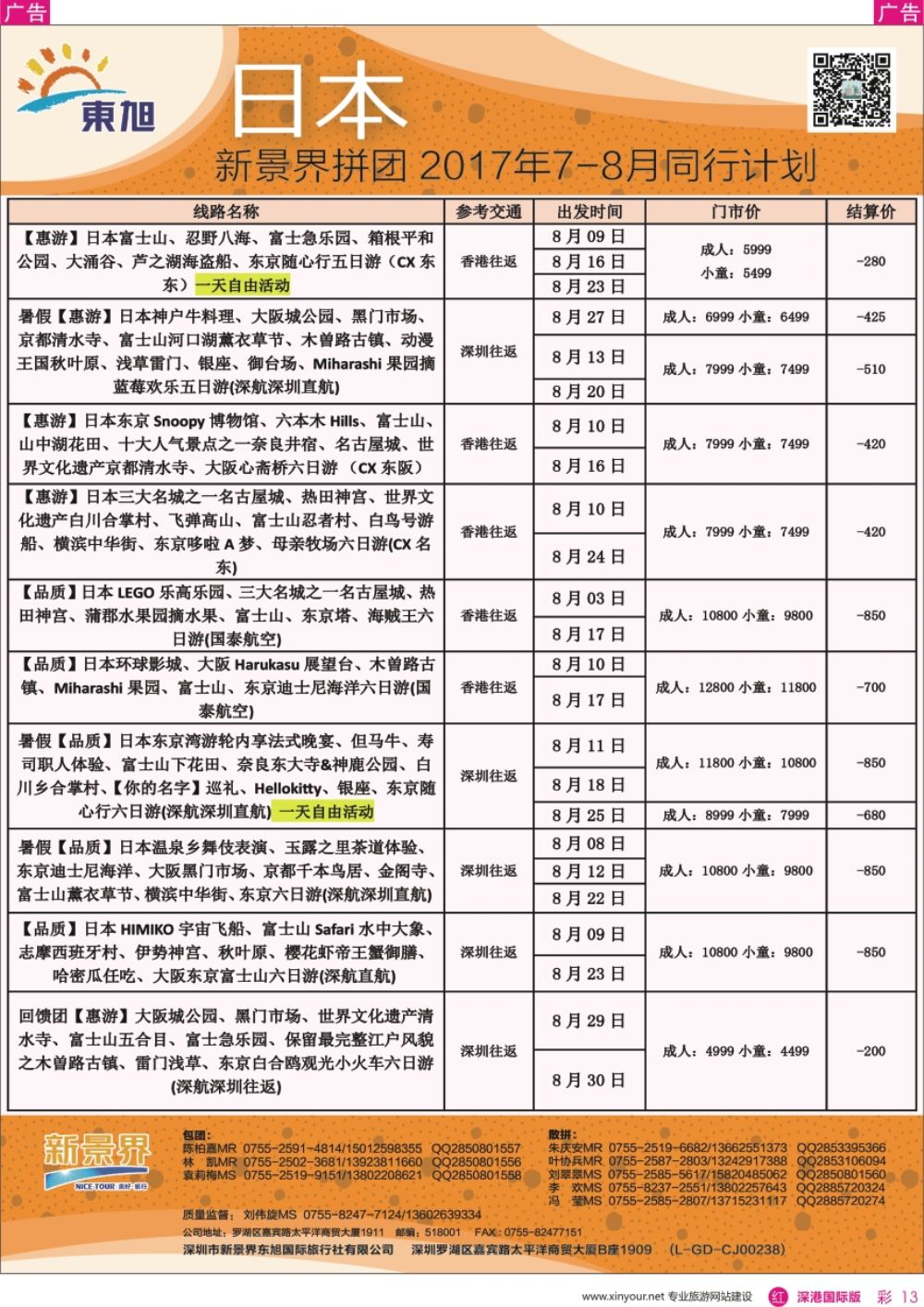 r彩013  日本东旭-日本同行计划