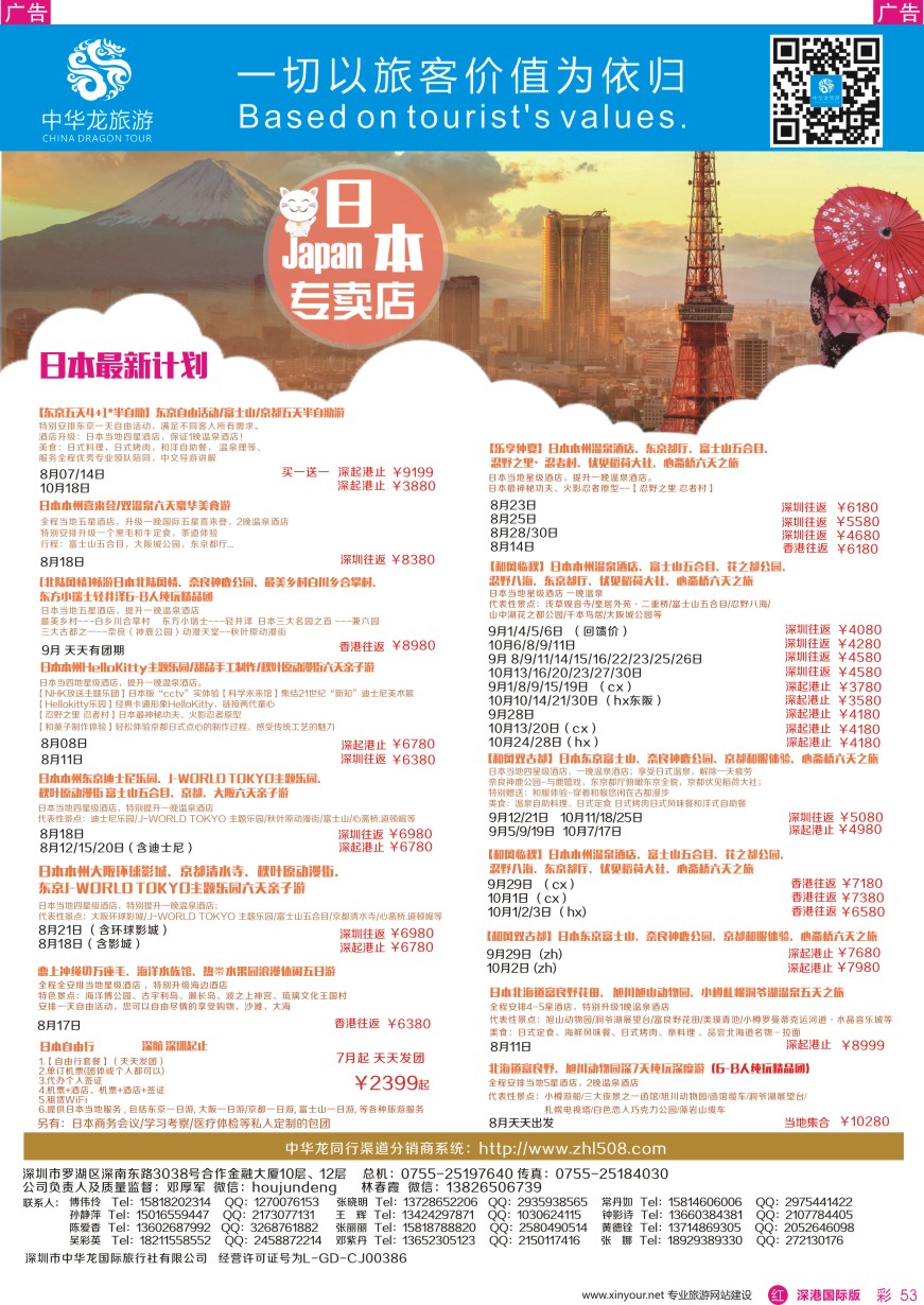 r彩053  中华龙日本专卖店