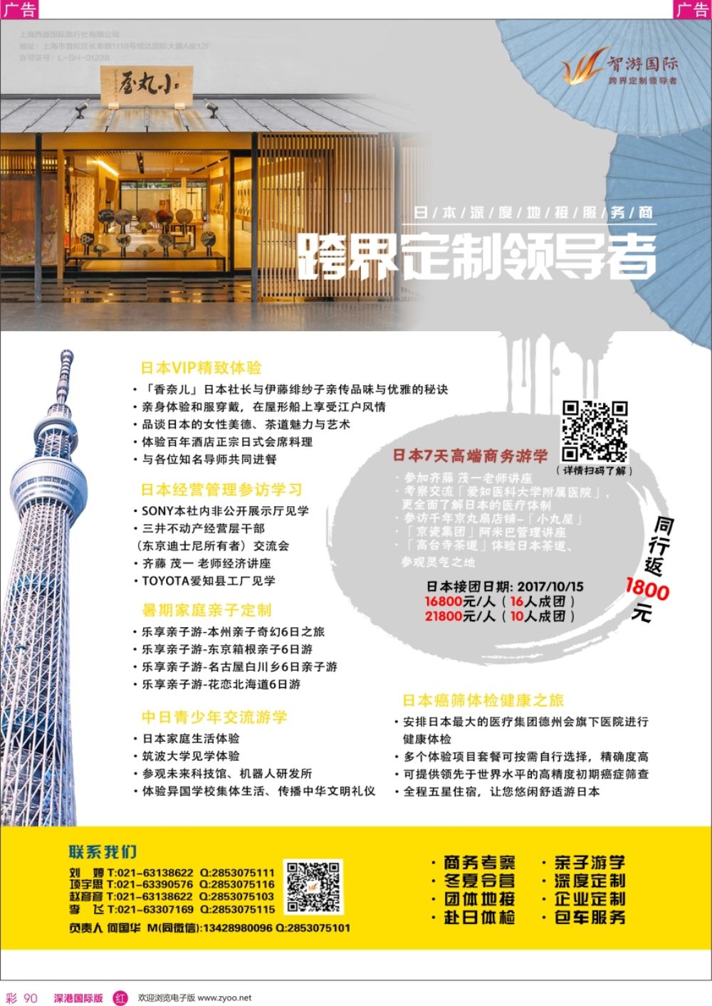 r彩090  日本深度地接服务