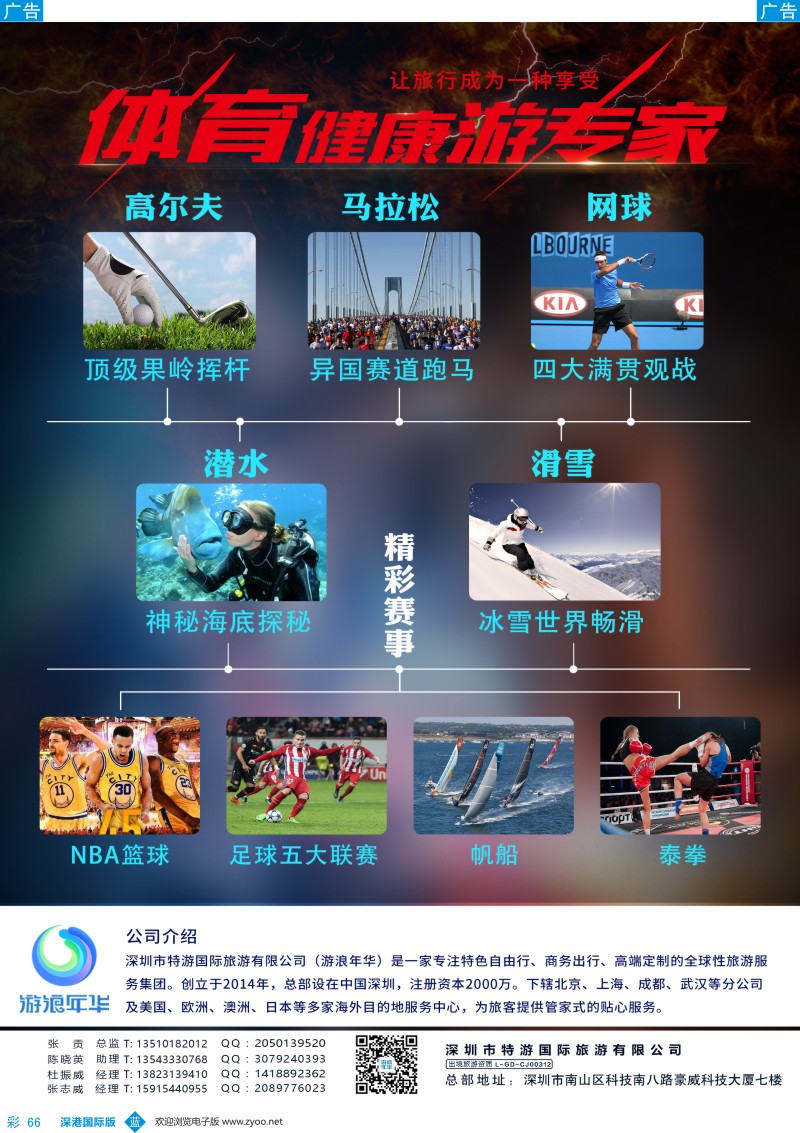 b彩066  特游国旅—体育健康游专家
