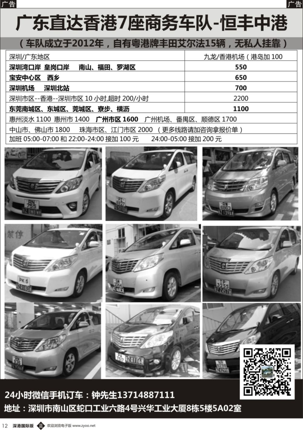 b黑012  恒丰中港车队-（粤港两地牌商务车）