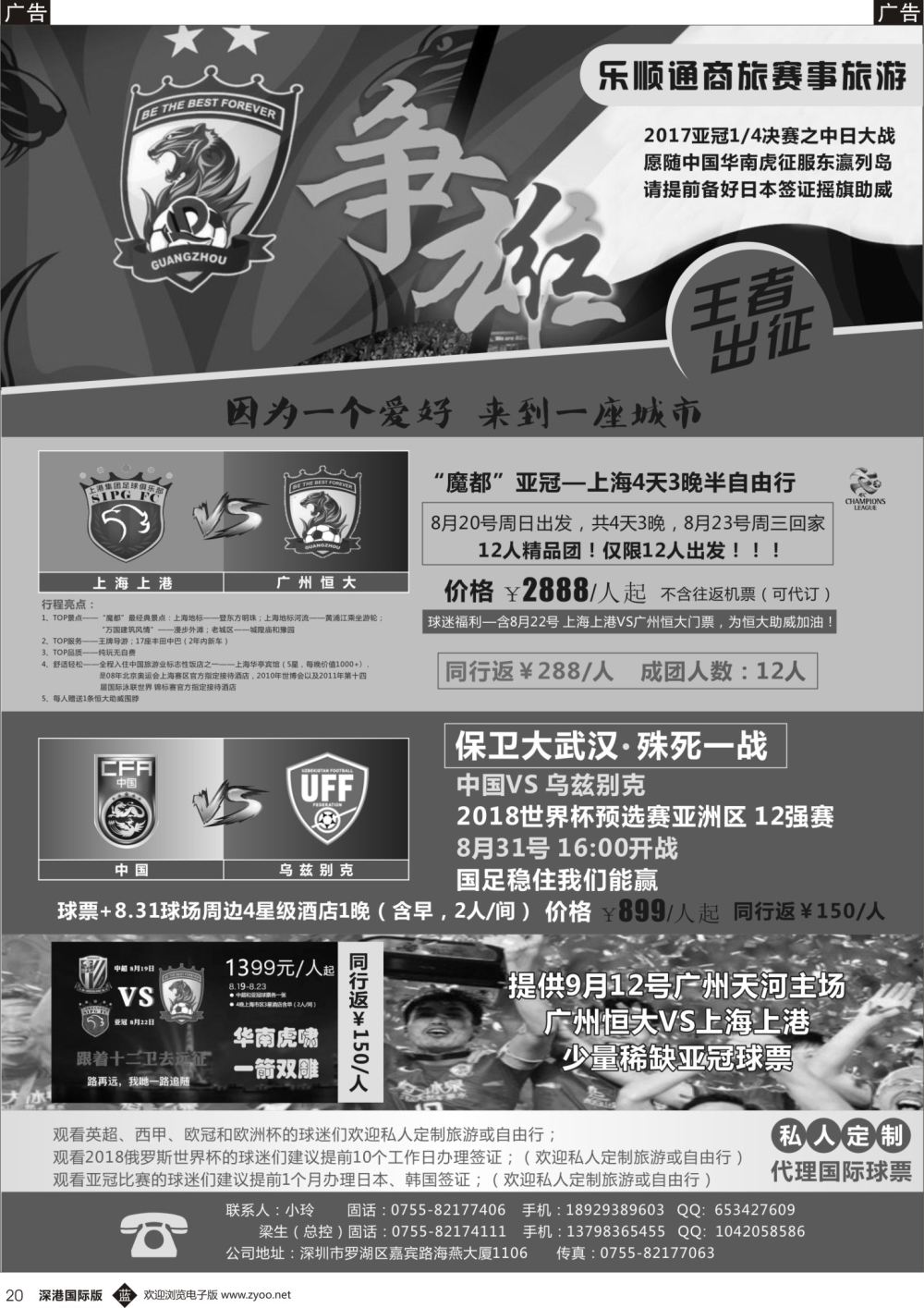 b黑020  乐顺通商旅——赛事旅游+港澳车务