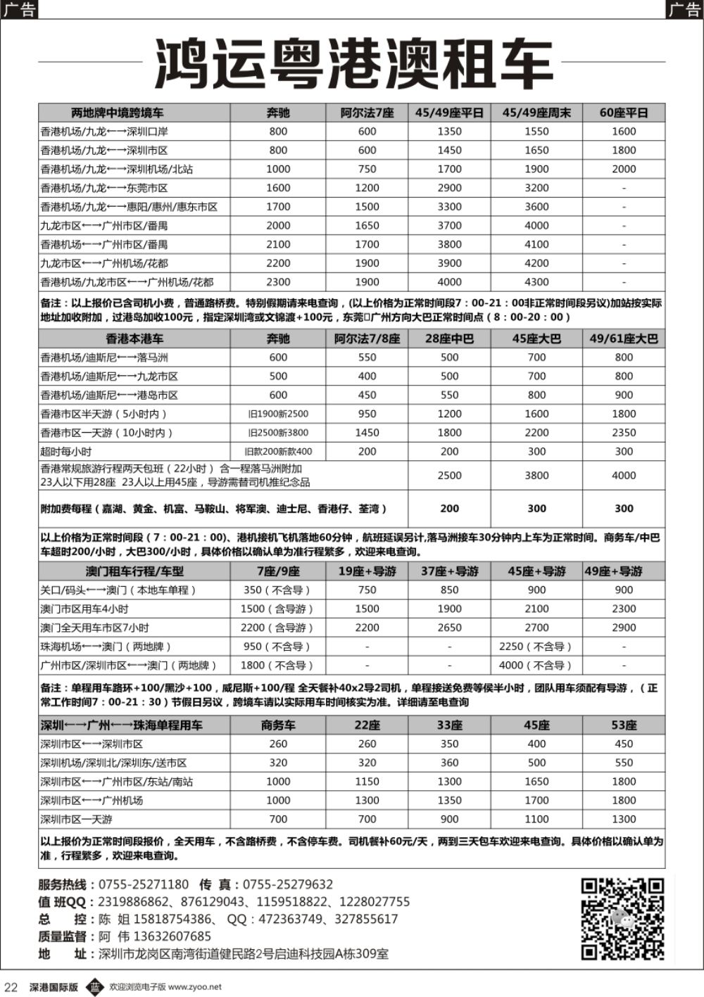 b黑022  鸿运粤港澳租车
