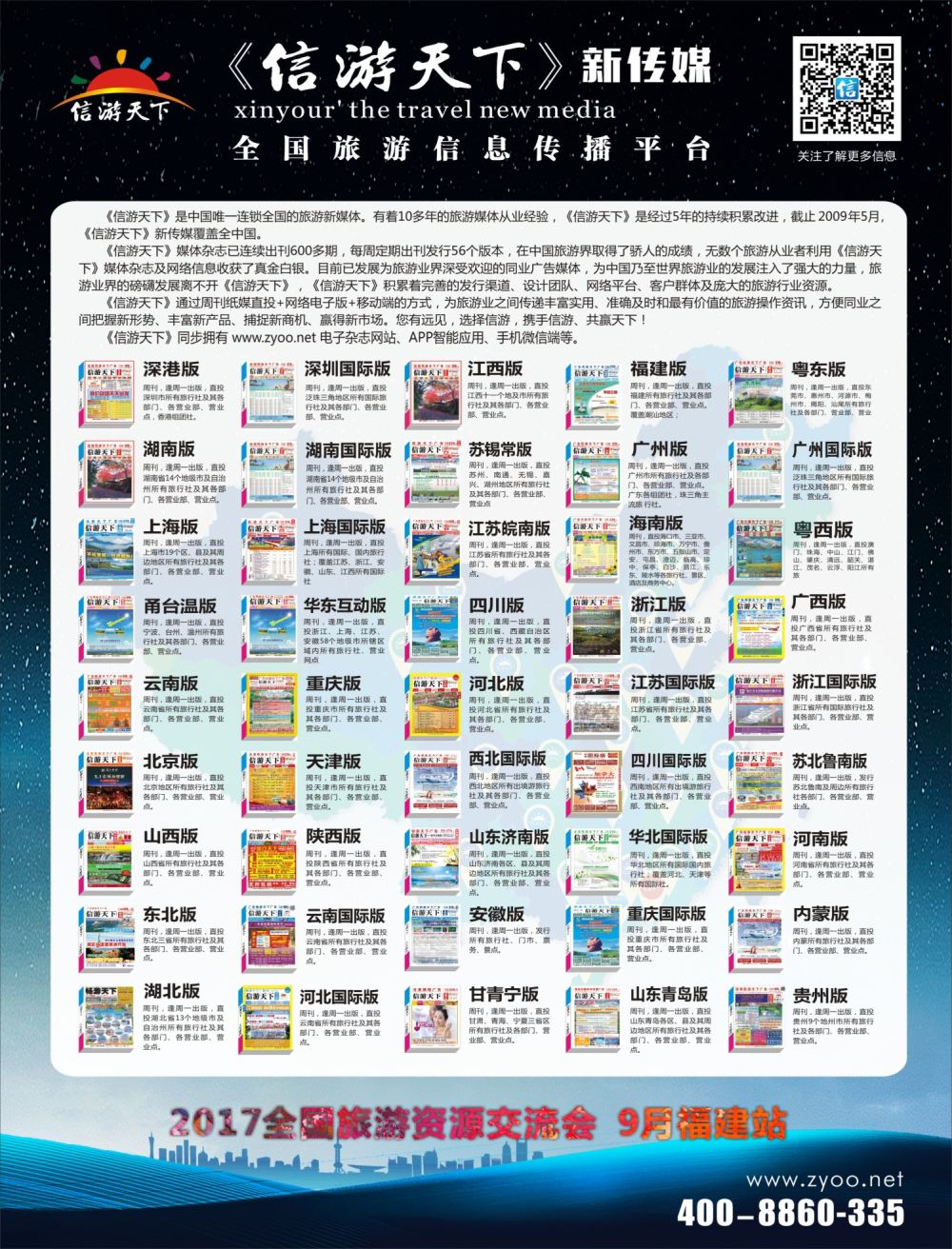 r07  品牌榜2  信游天下系列杂志