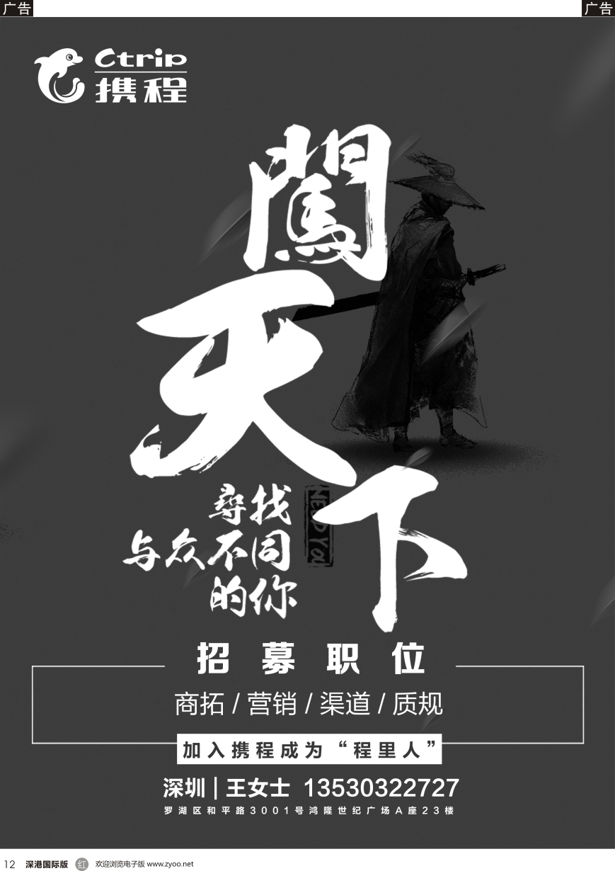 r黑012  携程招聘